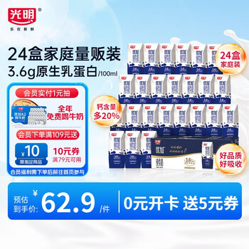 光明 优加纯牛奶200ml*24盒 3.6g乳蛋白
