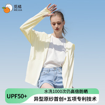 觅橘 MIEJUA防晒衣落肩款防晒衣原纱型防晒服冰丝外套新款防紫外线户外 落肩款-奶油黄 均码 F码