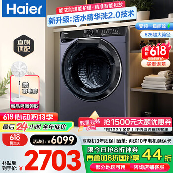 海尔(Haier)【最强新品首发】滚筒洗衣机全自动 云溪579 10公斤懒人洗烘一体机 直驱精华洗 超薄 国家补贴20% 创新突破1.12洗净比+精华洗2.0+更多洗涤程序