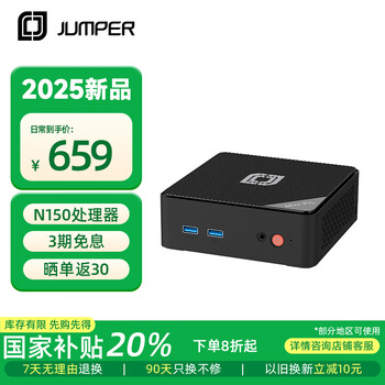 中柏(Jumper)【国家补贴】英特尔13代 N150迷你主机办公教育口袋电脑台式mini小主机N150 准系统(无内存硬盘)