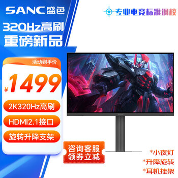 国家补贴：SANC D55 24.5英寸 Fast IPS 显示器（2K、320Hz、1ms）