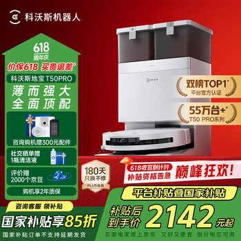 科沃斯 ECOVACS T50 Pro系列 DDX67 扫拖一体机 水箱版