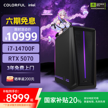 国家补贴：七彩虹 COLORFUL 隐星 T5 台式电脑主机 （i7-14700F、32GB、1TB、RTX5070）