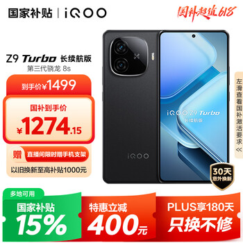 iQOO Z9 Turbo 长续航版 5G手机 12GB+256GB 曜夜黑