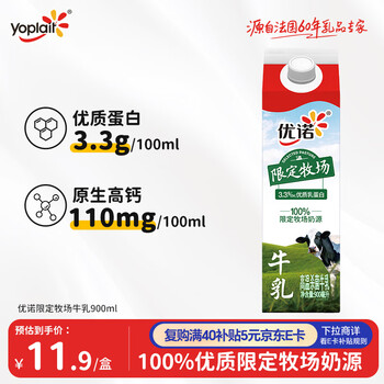 PLUS会员：优诺 限定牧场牛乳3.6g优质乳蛋白900ml 低温生鲜牛乳
