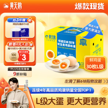 黄天鹅 国产可生食鸡蛋 60g/枚 30枚装