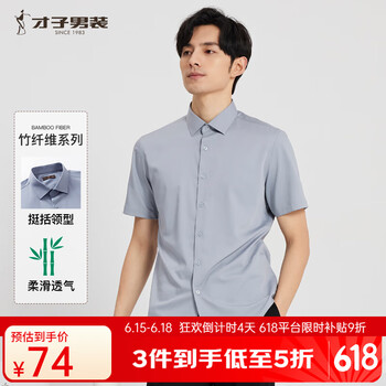 才子 竹纤维男士职业正装纯色短袖衬衫