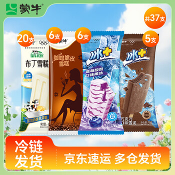 蒙牛冰+巧克力/蓝莓/小布丁/咖啡脆皮共4口味冰淇淋37支组合装