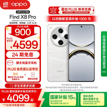 国家补贴：OPPO Find X8 Pro 5G手机 12GB+512GB 漫步云端