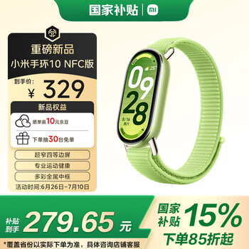 小米 Xiaomi MI）手环10 NFC版 嫩芽绿  智能手环 专业运动健康 监测睡眠管理 心率血氧长续航运动