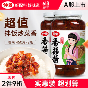 仲景 香菇酱 香辣味450gx2瓶