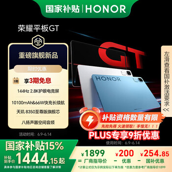 荣耀平板GT【国家补贴】11.5寸平板电脑 2.8K护眼电竞屏 高性价比 8GB+128GB 幻影灰 荣耀gt 系列