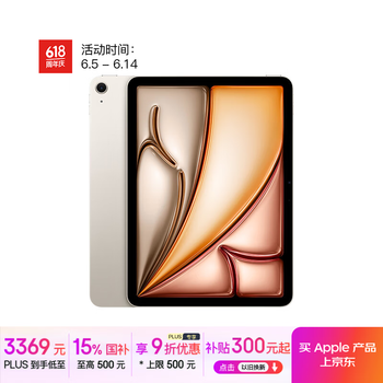 苹果 Apple iPad Air 7 M3版 11英寸 平板电脑 无线局域网机型 128GB 星光色 MC9Y4CH/A