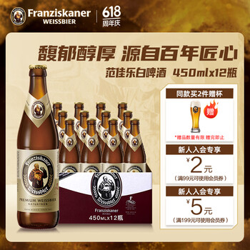 Franziskaner 范佳乐 德国风味小麦白 精酿啤酒整箱 450mL 12瓶