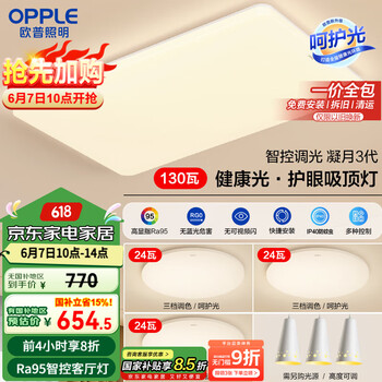 欧普照明 吸顶灯客厅大灯智能现代奶油风LED照明护眼灯具灯饰套餐1包安