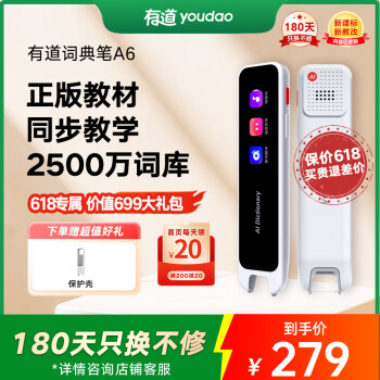 网易有道 youdao 有道词典笔A6 新课标点读笔英语学习翻 电子词典翻笔...