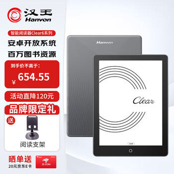 汉王 Clear 6 6英寸电子墨水屏阅读器