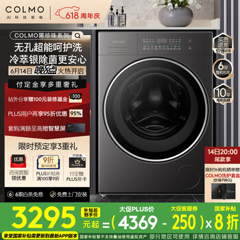 国家补贴：COLMO 滚筒洗衣机全自动