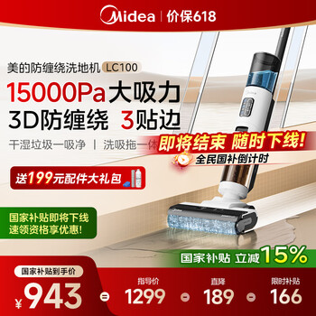 国家补贴：美的 防缠绕洗地机LC100 吸拖洗一体全自动清洁 洗地拖地扫地 家用智能拖地机