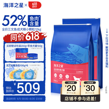 海洋之星 中小型犬狗粮 12kg（6kg*2）