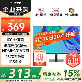 KTC 24.5英寸 FHD 100Hz IPS高清屏 爱眼低蓝光可壁挂广色域HDMI+VGA 办公轻电竞显示器国家补贴H25B7
