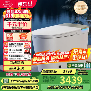 PLUS会员：九牧 ZS770P-400 智能马桶 693mm*410mm*465mm