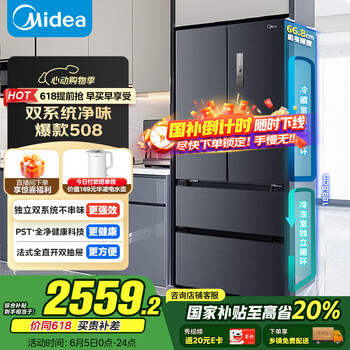 美的 508升 法式多门冰箱 双系统双循环 一级能效 BCD-508WTPZM(E)