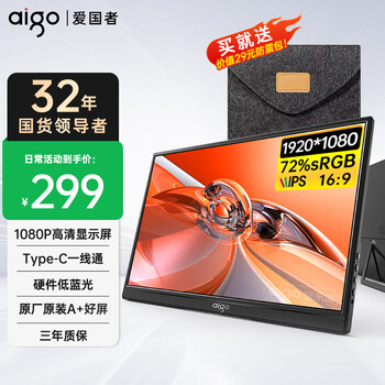 爱国者aigo15.6英寸便携显示器便携屏 支架显示屏扩展屏 电脑显示器手机笔记本副屏Type-C一线通