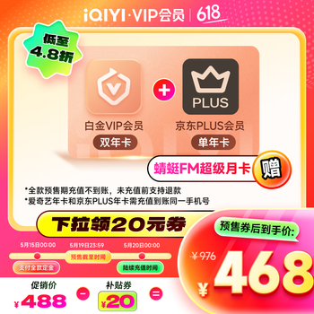 【预售】爱奇艺白金VIP会员双年卡24个月加京东PLUS年卡 赠蜻蜓FM超级月卡 支持电视端