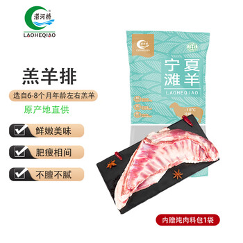 涝河桥 宁夏滩羊 羔羊排 1.2kg