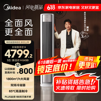美的 风尊二代系列 KFR-72LW/N8QM1 新一级能效 立柜式空调 3匹