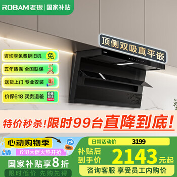 老板（Robam）D1P小黑翼油烟机【咨询客服享8折】真平嵌顶侧双吸烟机灶具套装 家用大吸力油烟机一级能效家电 27A15-D1P【升级小黑翼】26立方单烟机