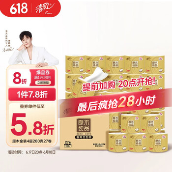 清风 原木金装 卷纸 4层200g27卷