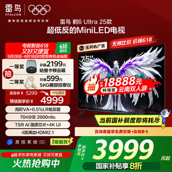 雷鸟 鹤6 Ultra系列 75S595C Ultra 液晶电视 75英寸 4K