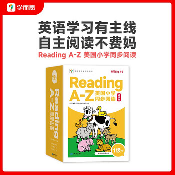 PLUS会员：《ReadingA-Z1级RAZ英语分级阅读绘本》