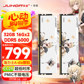 JUHOR玖合 32GB(16GBx2)套装 DDR5 6000 台式机内存条 玲珑无灯 海力士A-die颗粒 CL28 助力AI