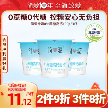 简爱酸奶0%蔗糖高钙滑滑100g*3杯 酸奶滑滑 低温酸奶0蔗糖