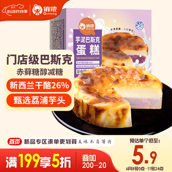 俏侬 芋泥巴斯克芝士蛋糕 80g*2 新西兰奶油干酪≥26%