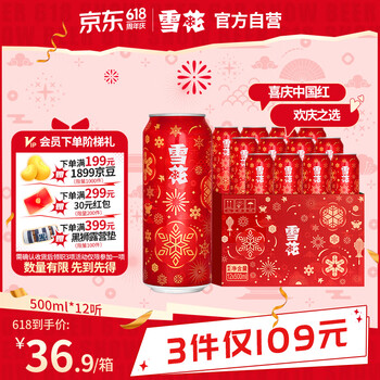 雪花啤酒(Snowbeer)节庆红罐8度500ml*12听 喜庆礼盒 婚宴