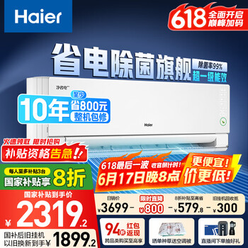 国家补贴：海尔 Haier 净省电pro·真净版 KFR-35GW/E1-1Pro 新一级能效 壁挂式空调 1.5匹