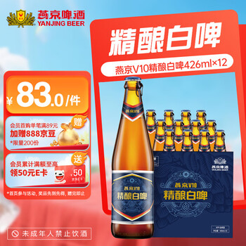 燕京啤酒 V10精酿白啤426ml*12瓶 10度白啤酒 整箱送货上门 426mL 12瓶