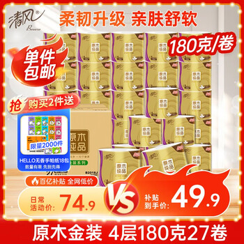 清风【李昀锐同款】有芯卷纸原木金装 4层加厚180克*27卷 卫生纸 整箱