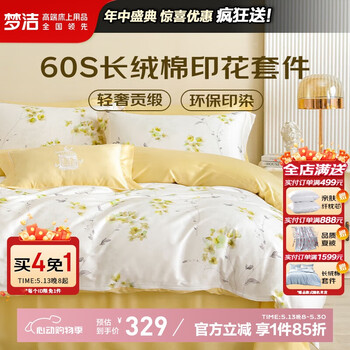 梦洁家纺 60S长绒棉印花四件套 纯棉贡缎高端床单被套 1.8米床 茶白