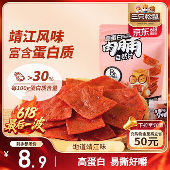 三只松鼠 高蛋白肉脯 原味 100g
