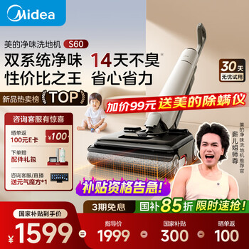 补贴购：美的 S60 净味无线洗地机