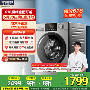 松下(Panasonic)滚筒洗衣机全自动10公斤一级能效大容量超薄泡沫净去渍BLDC羊毛羽绒丝绸户外服洗 家用 国家补贴 XQG100-N1MT