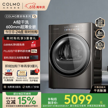 国家补贴：COLMO 热泵式烘干机  CLHZ10HDL