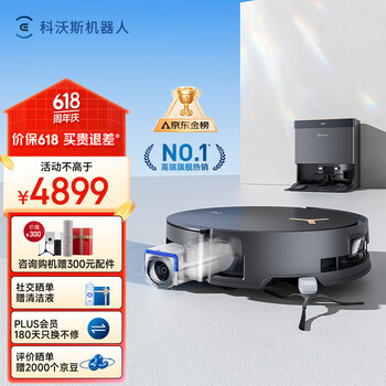 国家补贴：科沃斯 ECOVACS X8 PRO PLUS系列 DEX56 扫拖一体机 上下水版