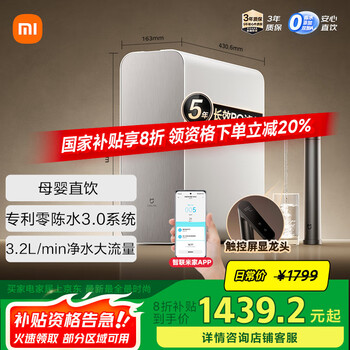 PLUS会员：米家 MIJIA 小米1200G Pro家用净水器 专利零陈水3.0系统 3年质保 5年RO滤芯 3.2L/分大流速