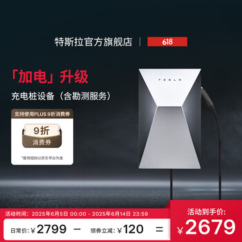 特斯拉 TESLA Cybervault 家用充电桩 7kw